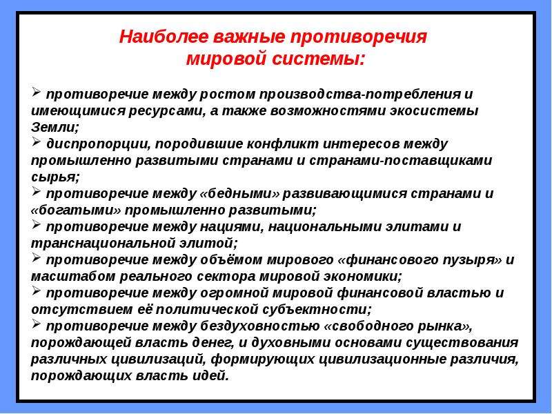 Проблемы и перспективы чили. Противоречия мировой политики. Какие противоречия были между странами. Между производством и потребностями. Проблемы и перспективы Армении.