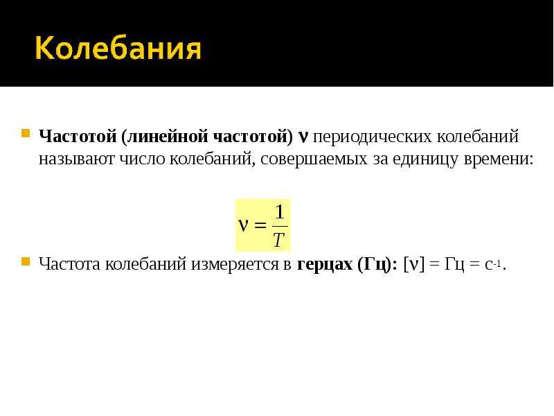 3 частота колебаний