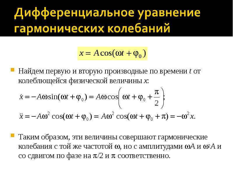 Определить амплитуду гармонических колебаний