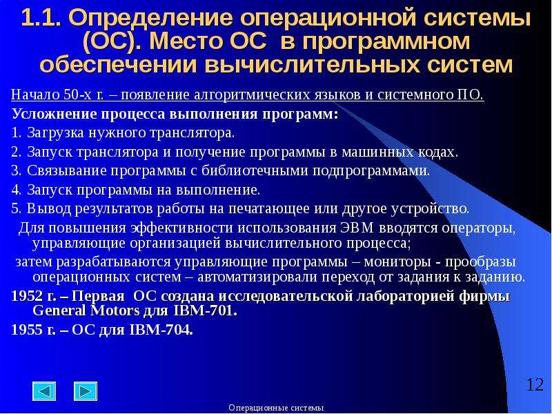 Система начало. Место операционной системы в программном обеспечении. Место ОС В структуре вычислительной системы. Определение ОС. Операционные системы реферат.