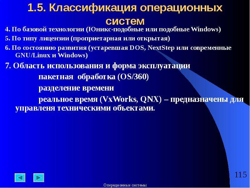 Классификация осы. Классификация операционной системы. Классификация операционных систем виндовс. 5. Классификация операционных систем. Приведите классификацию операционных систем..