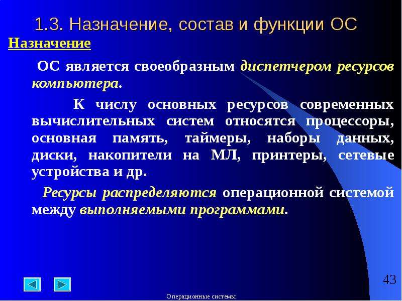 Презентация назначение и состав операционной системы компьютера