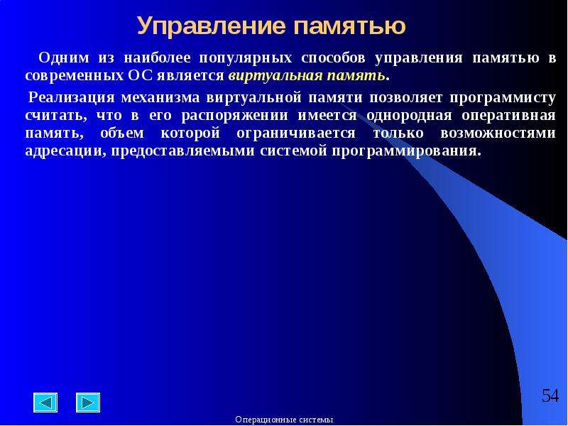 Защита памяти. Функции управления памятью в ОС. Управление памятью в операционных системах. Способы управления файлами. Работа с памятью в операционных системах.