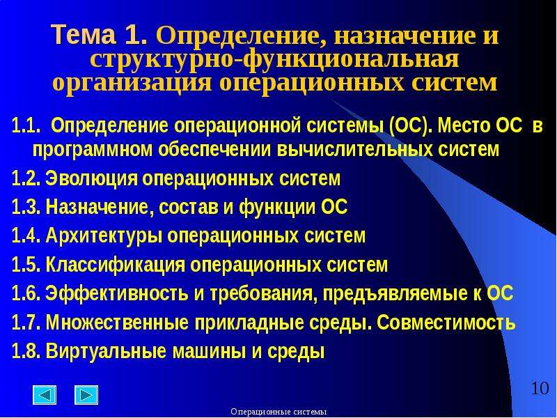 Определение ос. Назначение, состав и функции ОС. Операционная система Назначение и основные функции. Назначение и функциональные возможности операционных систем.. 1. Структурное и функциональное определения операционной системы..