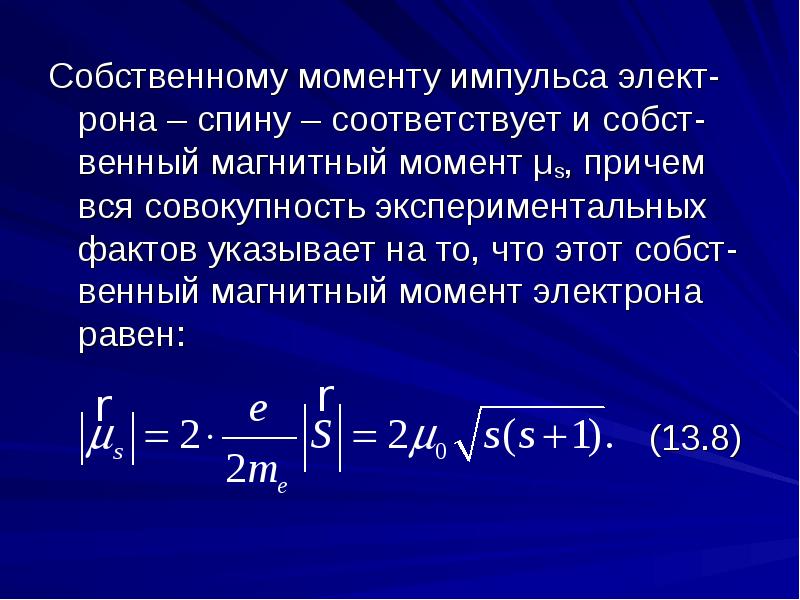 Открытие электрона презентация