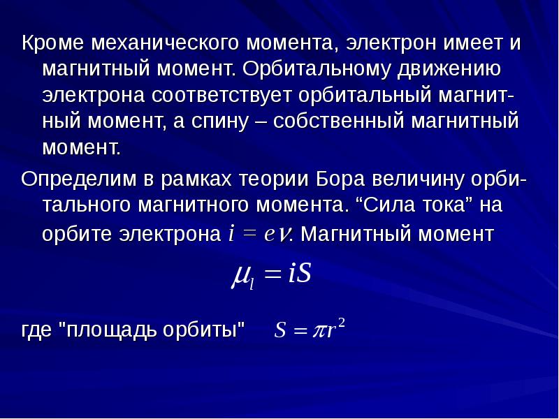 5 магнитный момент