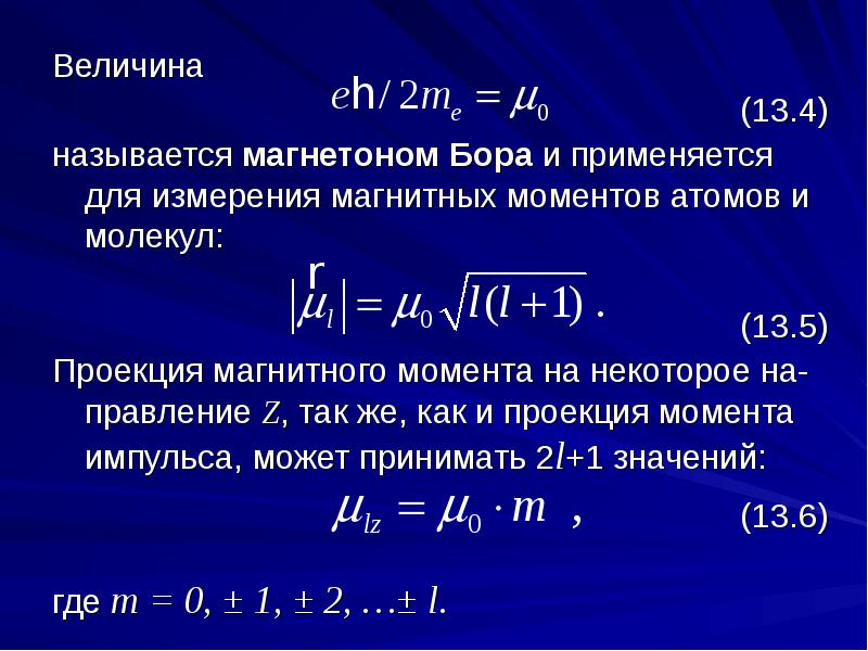 5 магнитный момент