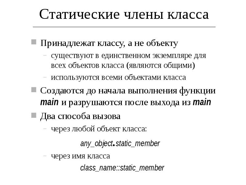 Функций членов класса