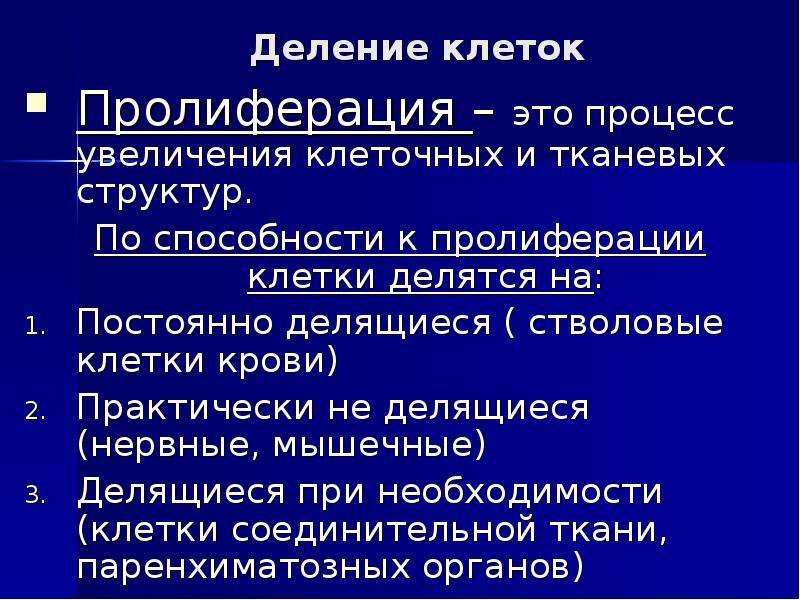 Процесс увеличения клетки