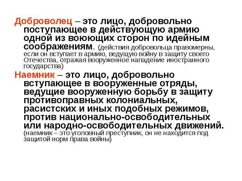 Доброволец это. Доброволец. Добровольчество. Идейные соображения это. Доброволец это определение.