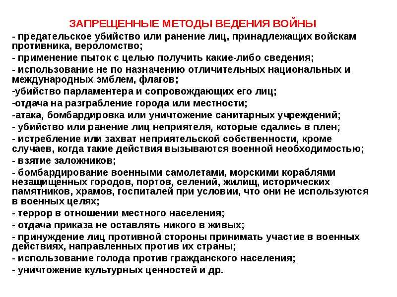 Военные аспекты международного права обж 11 класс презентация