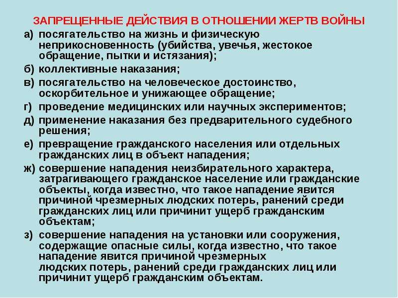 Военные аспекты международного права обж 11 класс презентация