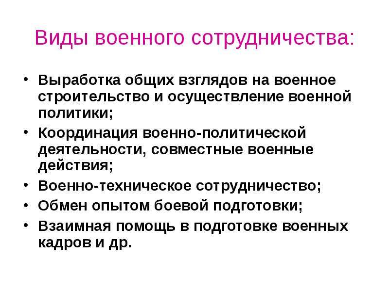 Презентация на тему военные аспекты международного права