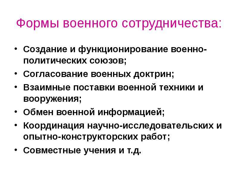 Презентация на тему военные аспекты международного права