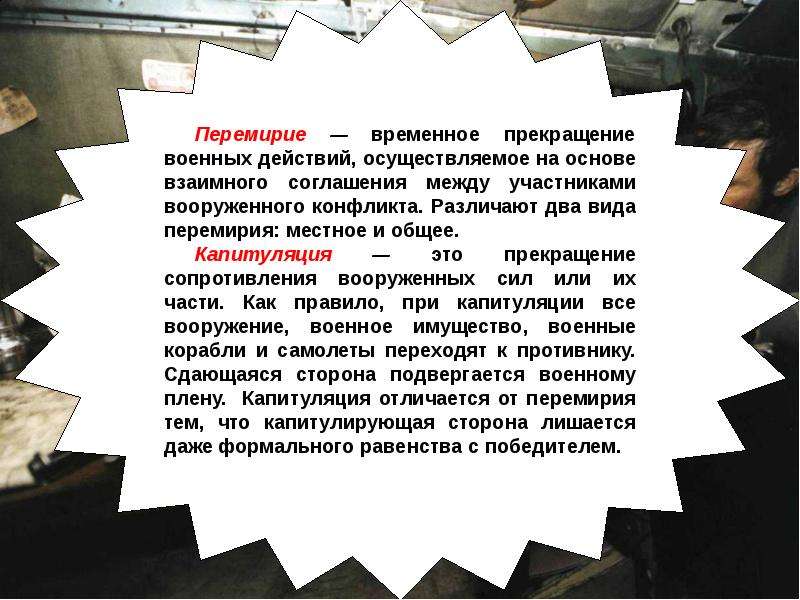 Военные аспекты международного права обж 11 класс презентация