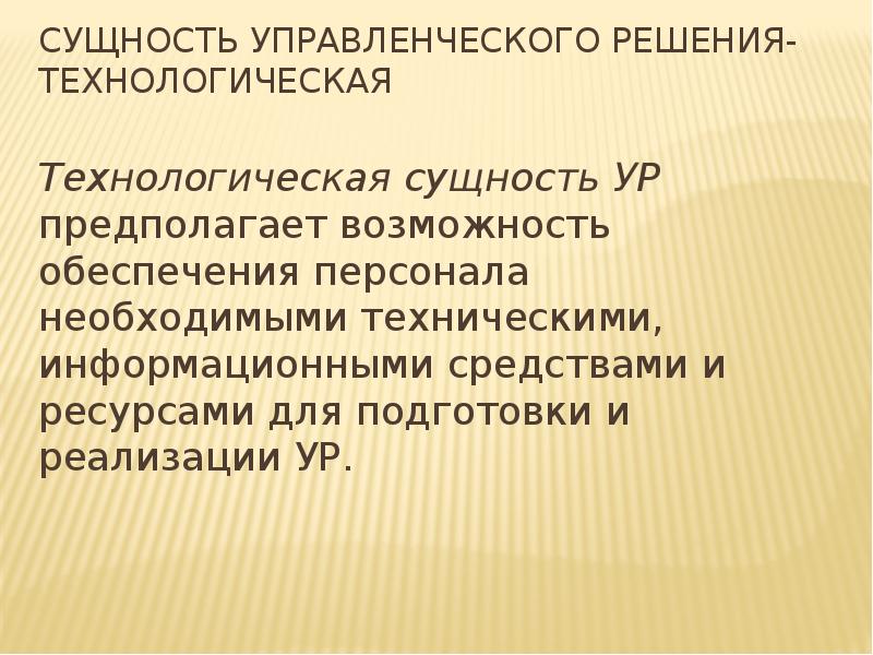 Решить управление