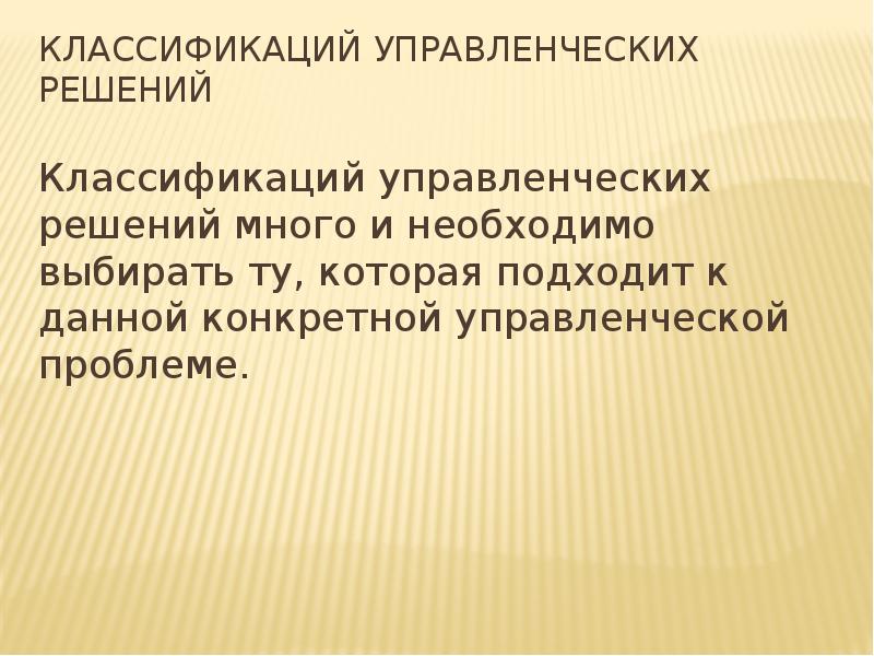 Управляющее решение. Управленческие ситуации с заранее отработанными решениями. Управленческая проблема в спорте. Содержание упр решения. Управленческие проблемы в салоне красоты.