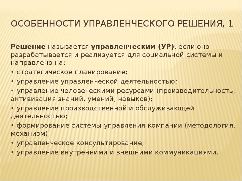 Решить управление