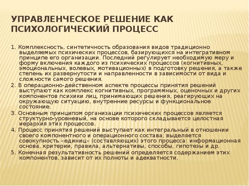 Упр решения. Управленческое решение как процесс. Управленческое решение как явление. Управленческое решение как процесс и как явление. Управленческое решение как явление предстает в виде.