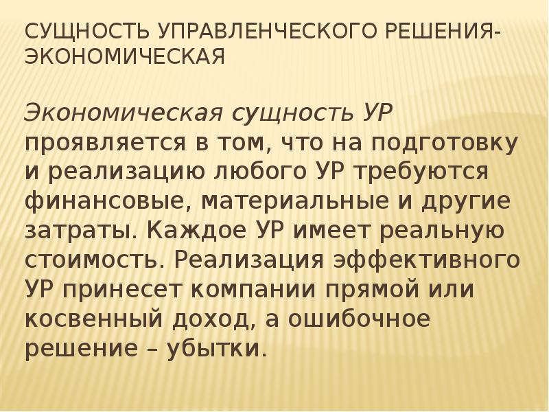 Сущность 9. Экономическая сущность цены. Экономическая сущность управленческого учета. Сущность ур это - картинки.