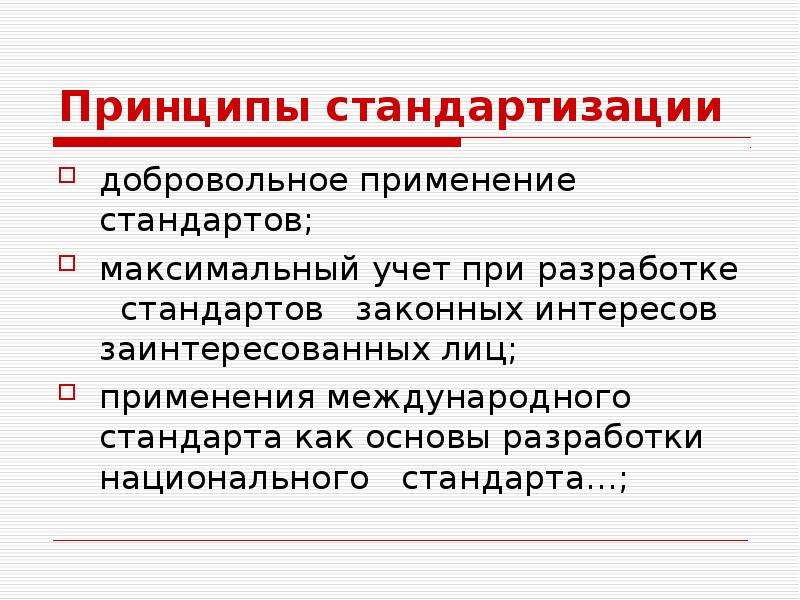 Добровольные стандарты