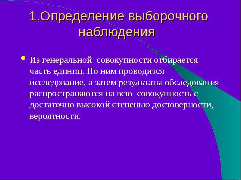 Выборочное наблюдение в статистике презентация