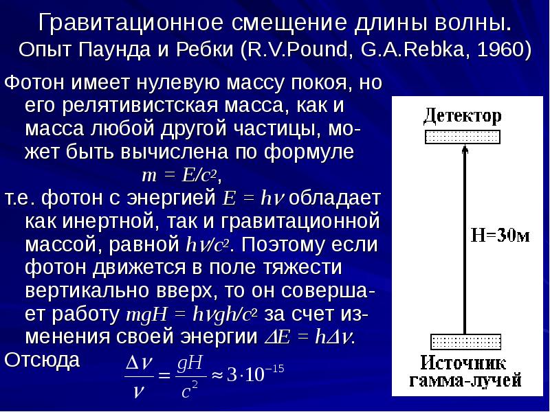 Эффект мессбауэра презентация