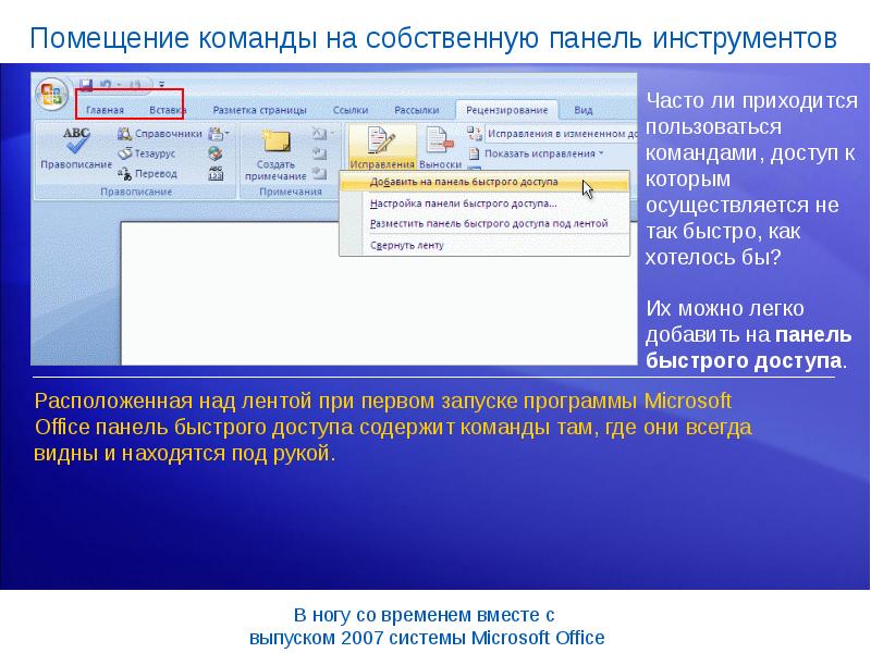 Курс лекций по изучению microsoft office презентация