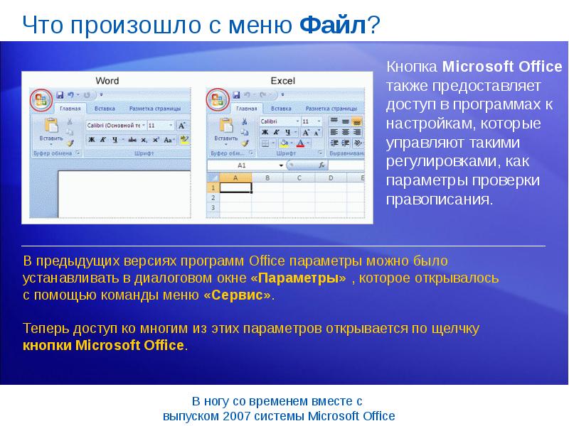 Как сделать презентацию в майкрософт офис ворд 2007