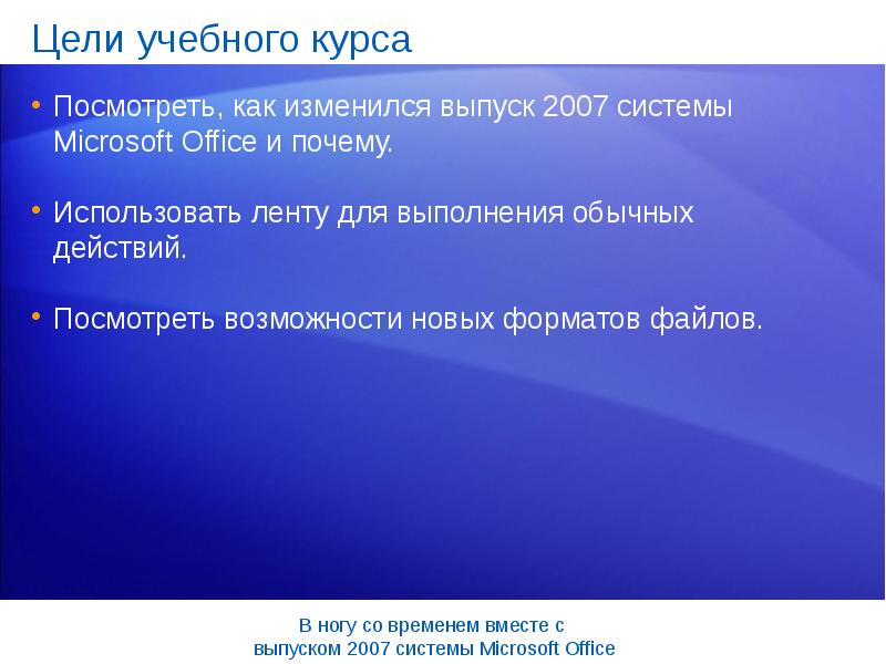 Курс лекций по изучению microsoft office презентация