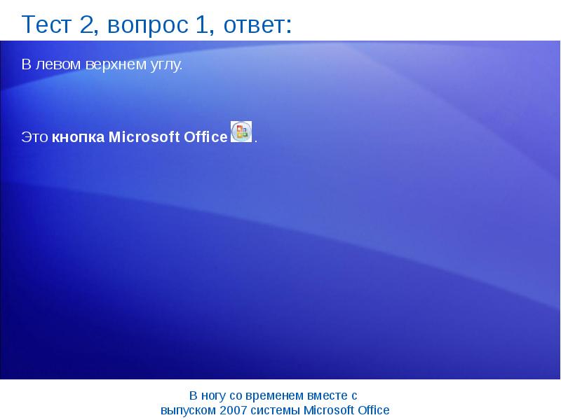 Профессиональное использование ms office презентация