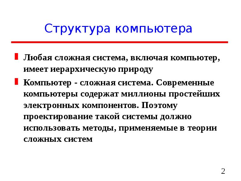 Структура компьютерной презентации