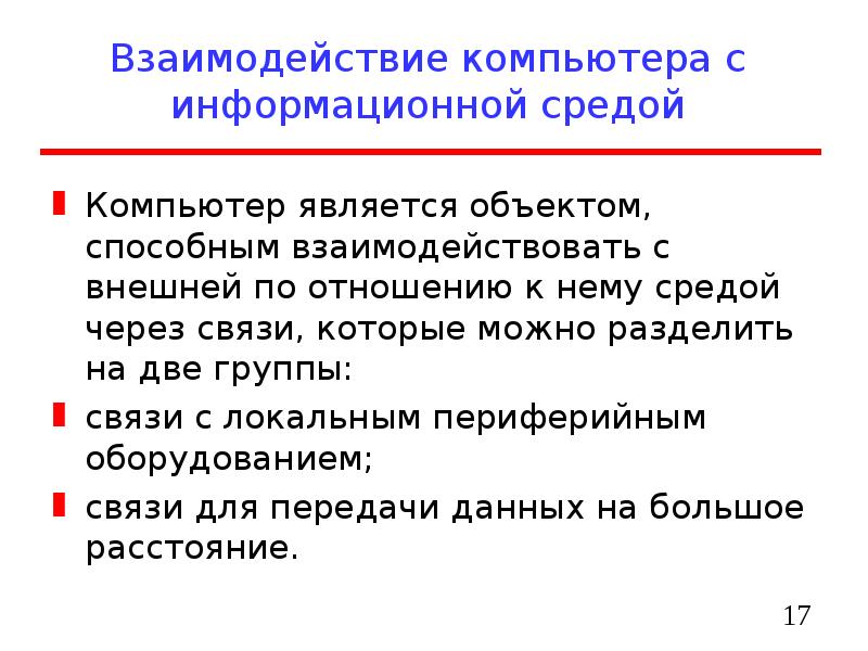 Структура компьютерной презентации