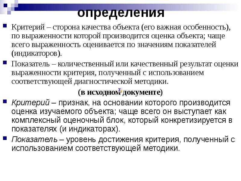 На основании которого производится оценка. Количественные и качественные Результаты образования предмета. Количественный критерий акции. Количественный критерий при доминирующем положении. Информационная сторона критерии.