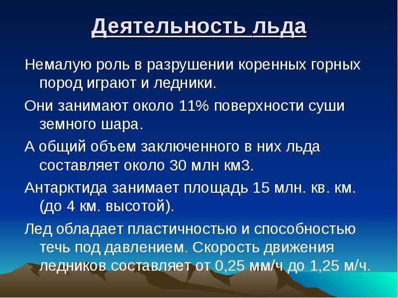 Деятельность ледника. Геологическая деятельность льда. Геологическая работа льда. Геологическая деятельность льда и ледников. Геологическая деятельность снега.