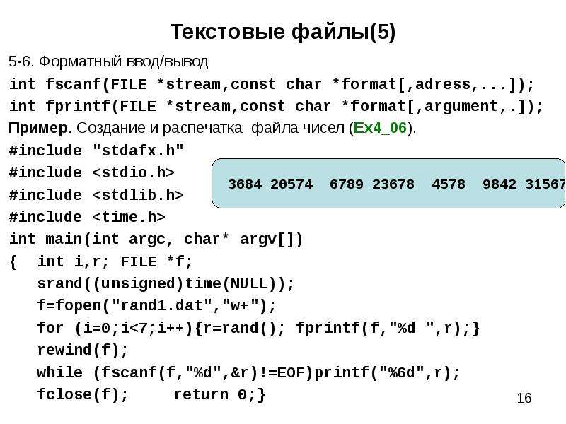 Текстовый файл содержит. Ввод вывод в файлы. Ввод и вывод текстовых файлов. Ввод и вывод из файла c++. Текстовый файл пример.