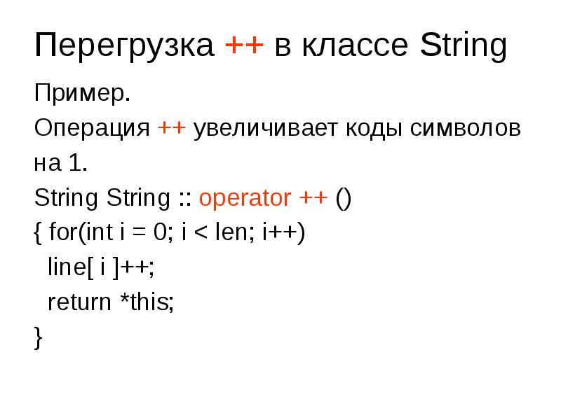 For i in len list. Операции String. String примеры. Встроенный класс String. Строковые операции.. Виды операторов String.