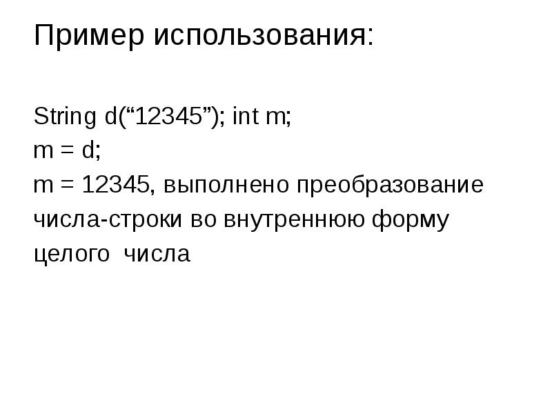 Типы перегрузок. String примеры использования. Пример перегруженной презентации.