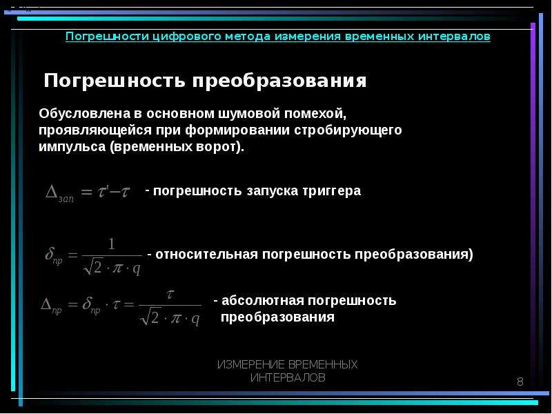 Временной интервал определение