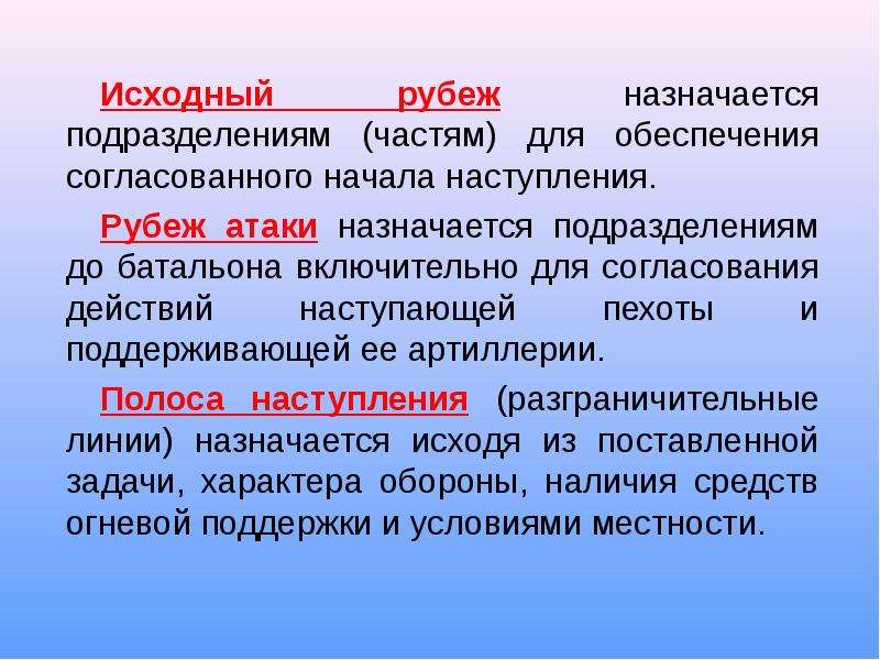 Рубеж это. Огневой рубеж исходный рубеж. Исходный рубеж определение. Исходный рубеж (рубеж ввода сил го, рубеж регулирования). Рубеж это определение.