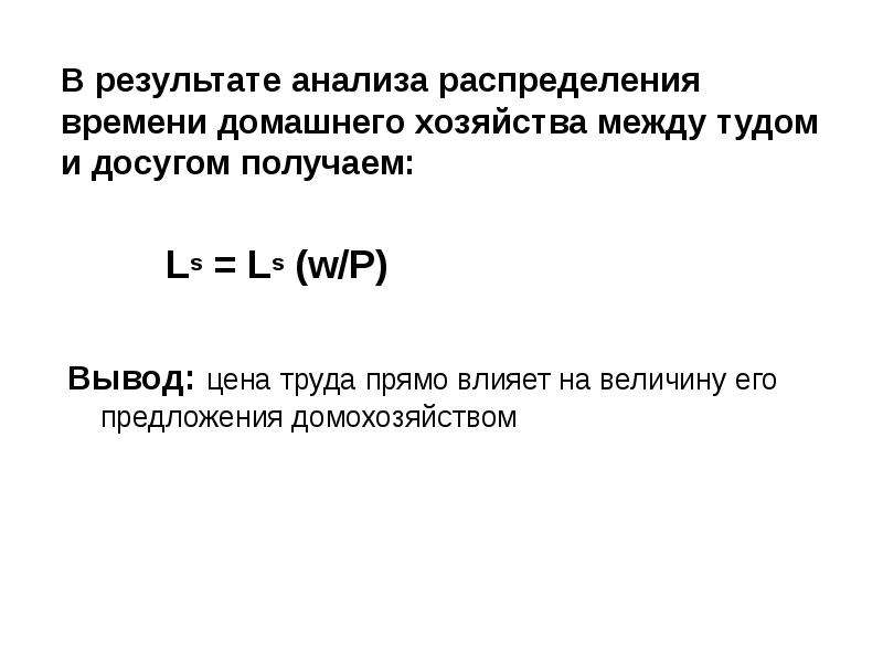 Рынок труда занятость и безработица презентация