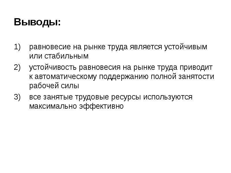 Субъекты предложения на рынке. Рынок труда и безработица. Равновесие на рынке труда. Рынок труда и безработица вывод по теме. Рынок труда и безработица 8 класс.