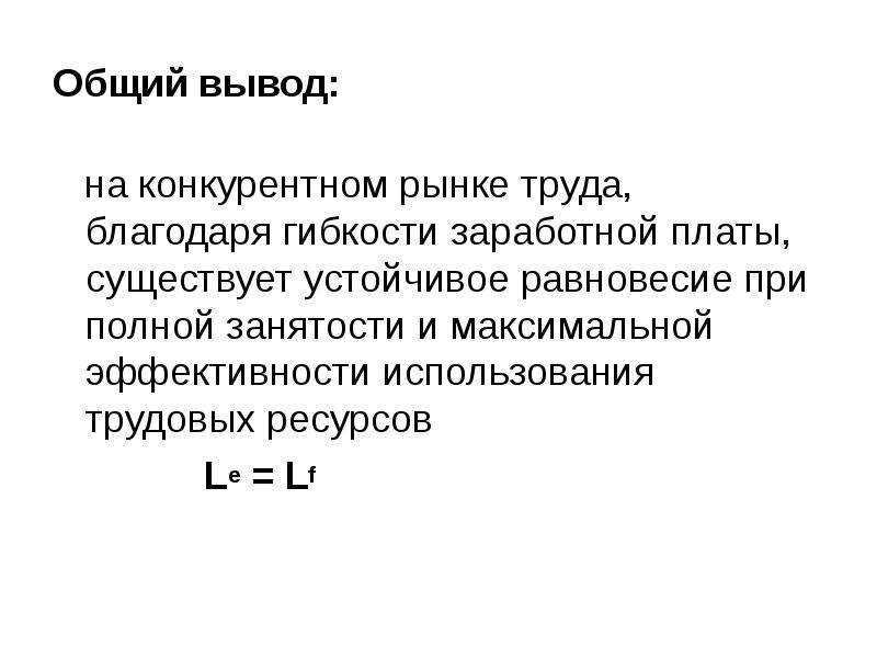 Рынок труда занятость и безработица презентация