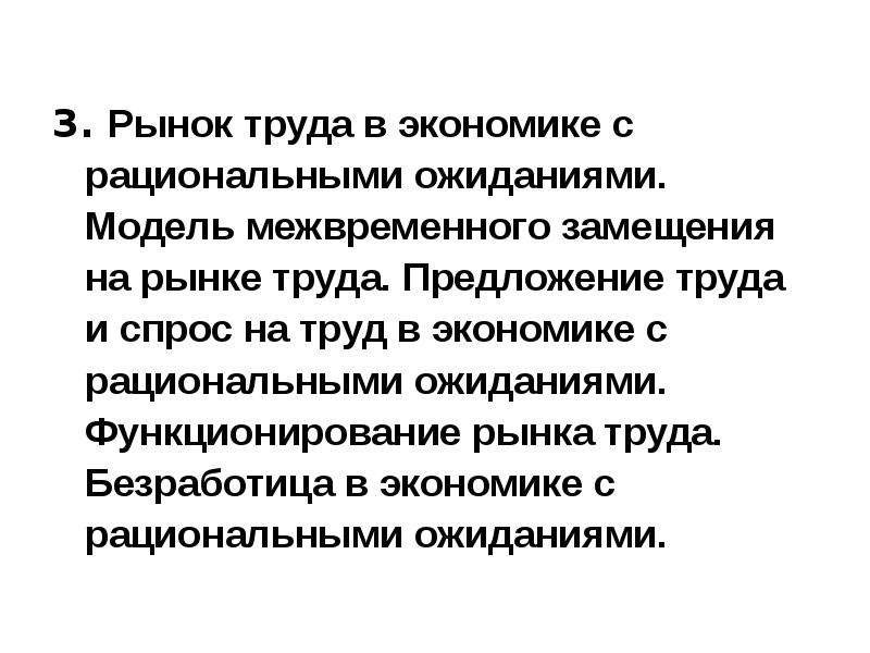 Рынок труда занятость и безработица презентация