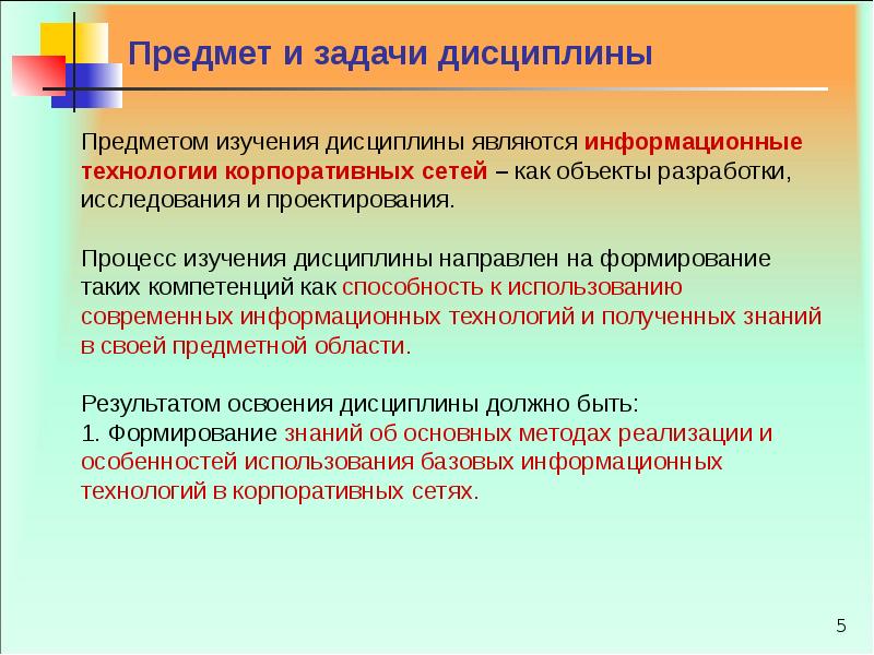 Задачи дисциплины. Предмет и задачи дисциплины. Задачи дисциплины информационные технологии. Объекты изучения дисциплины информационные технологии. Информационные технологии, предмет и задача..