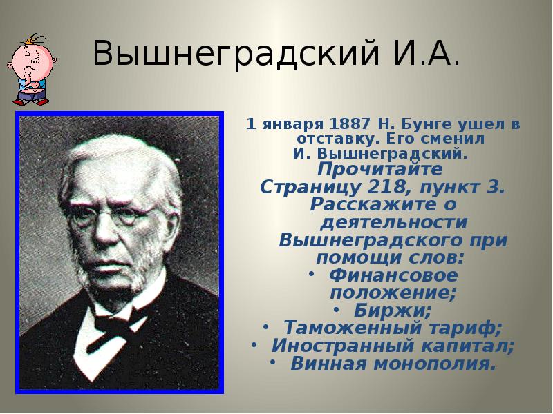 Иван алексеевич вышнеградский презентация