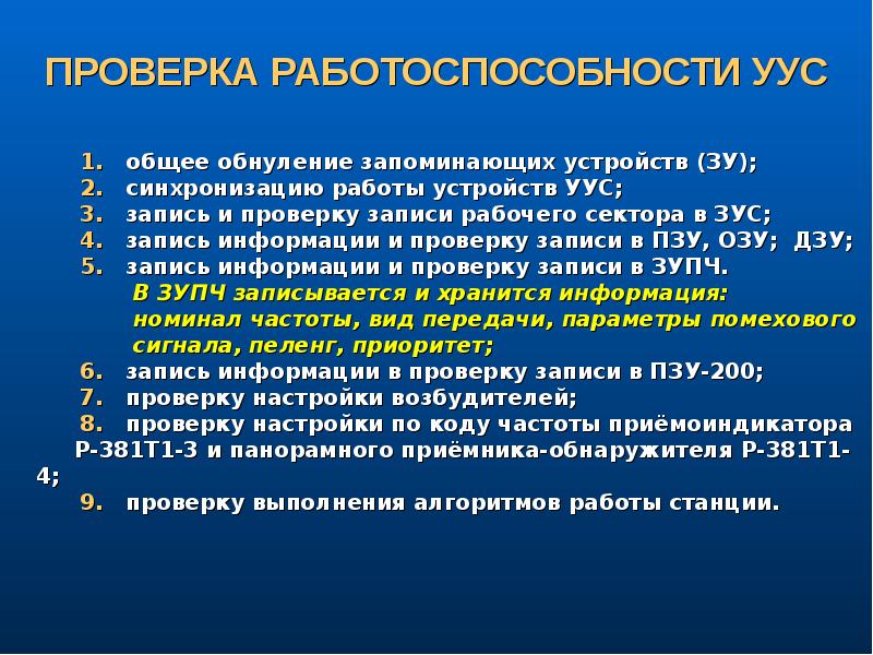 Проверка работоспособности