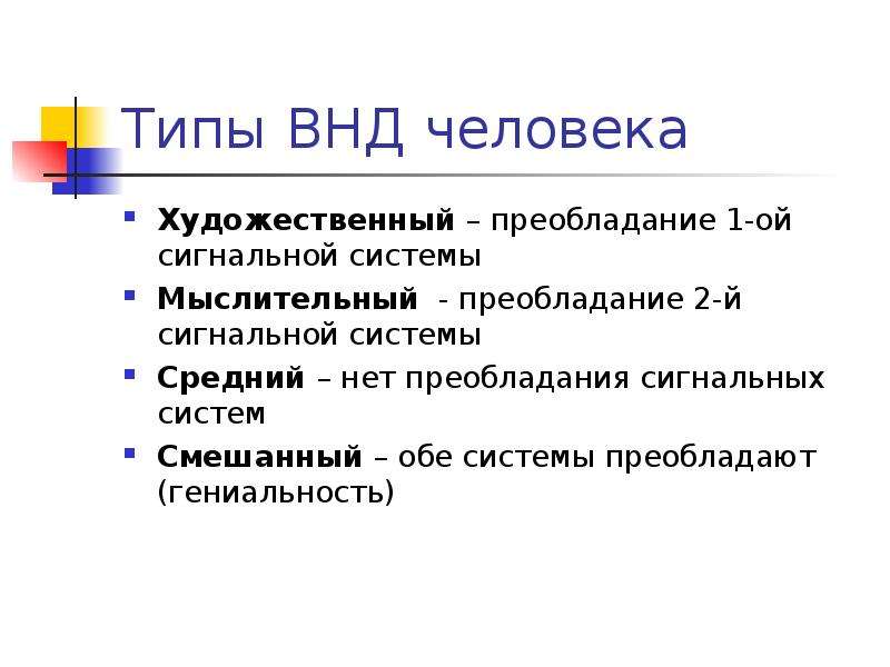 Высший тип