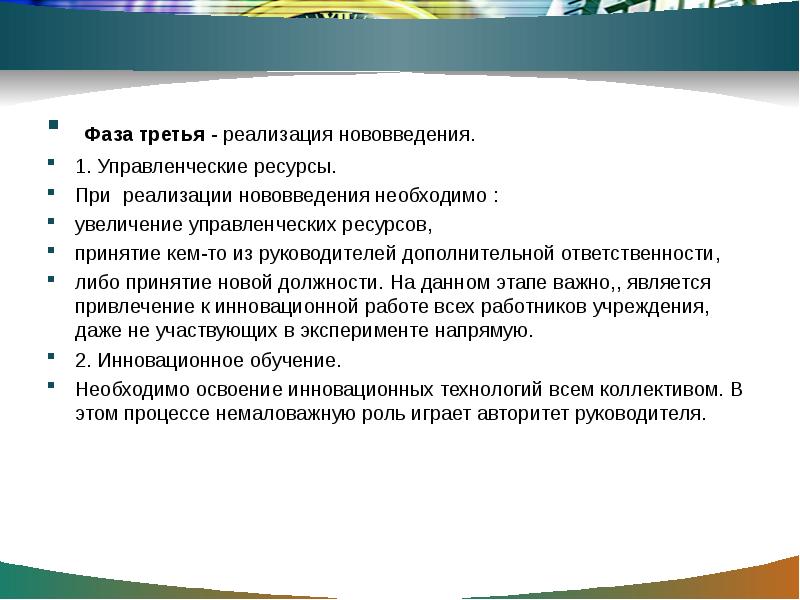 Условие необходимое для увеличения. Реализация нововведения?. Введение новшества. Для чего нужны инновации. Что необходимо для инноваций.