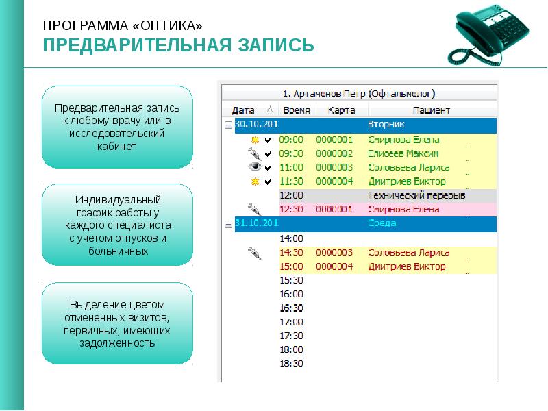 График работы оптики. Программы для оптики. Программа для оптики салона. Оптическая программа простая. Программное обеспечение медицинского оптика программы.